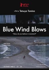 Дует синий ветер (2018)