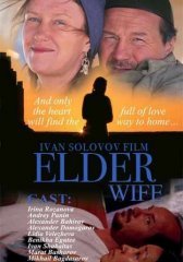 Старшая жена (2008)