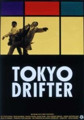 Токийский скиталец (1966)