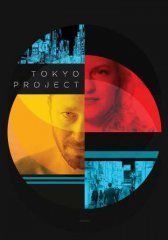 Проект «Токио» (2017)