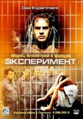 Эксперимент (2000)