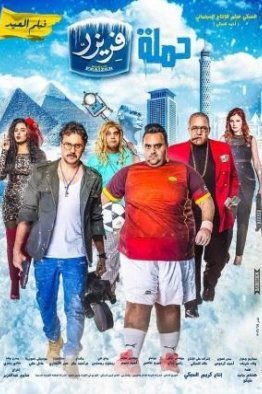 Ледяная команда (2016)
