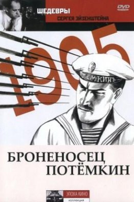 Броненосец «Потемкин» (1925)